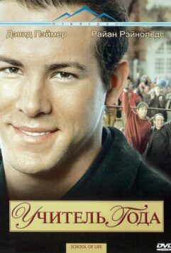 Смотреть Учитель года